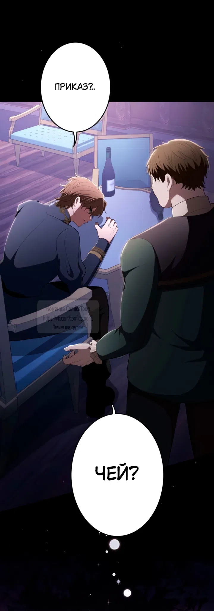 Страница 63 главы 81 манги Варварское предложение / Barabaric Proposal