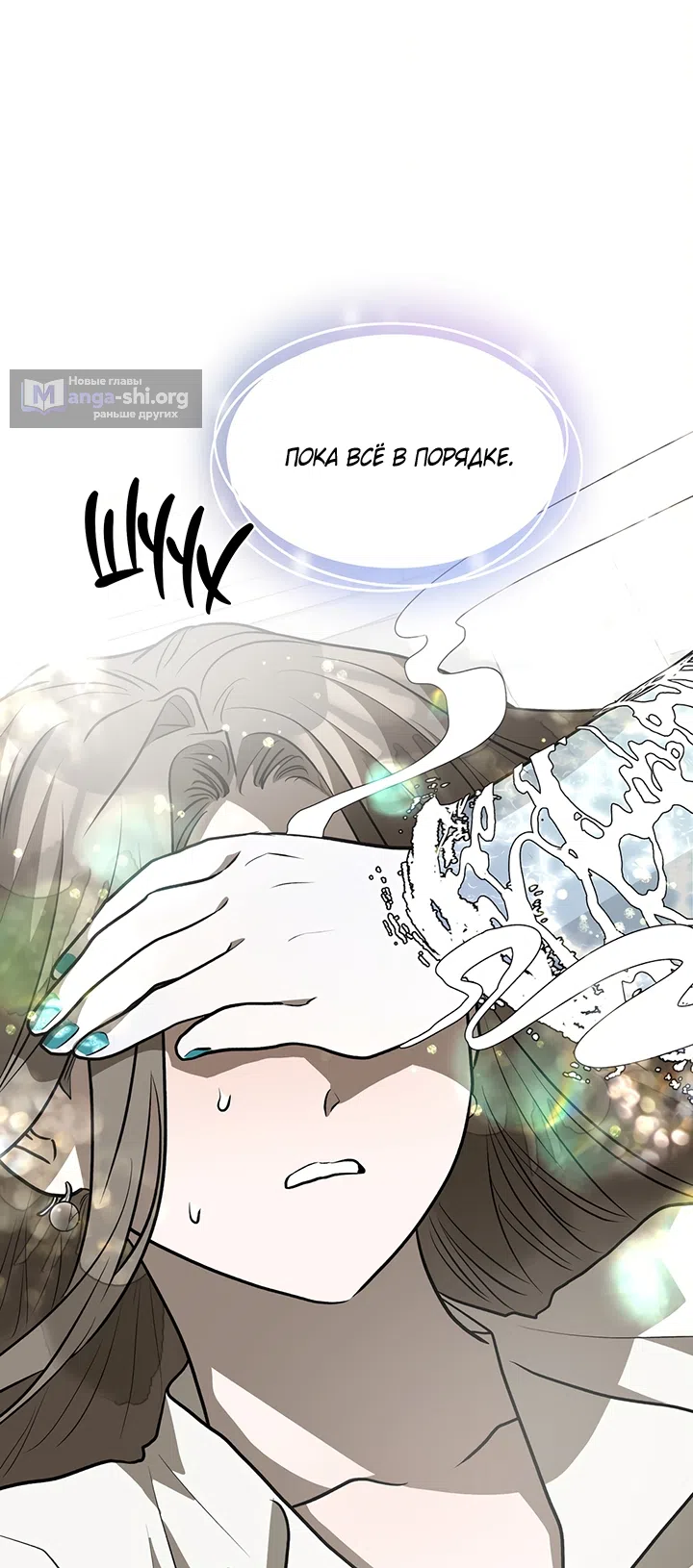 Страница 63 главы 24 манги Можно поймать русала на удочку? / Can You Catch Mermaids with a Fishing Rod?