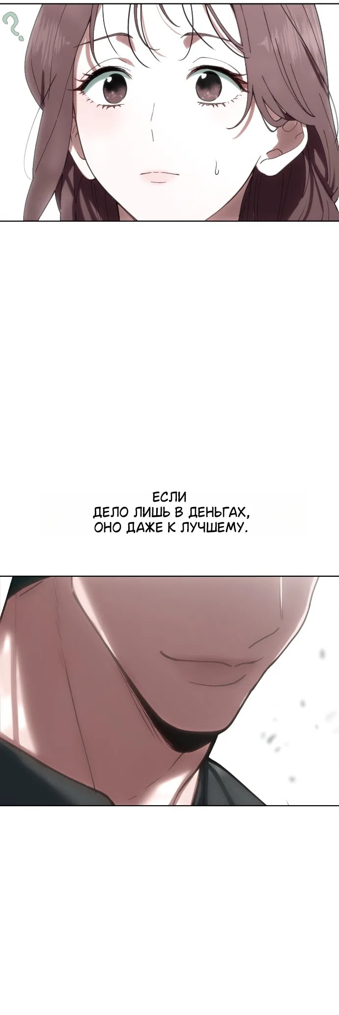 Страница 63 главы 7 манги Жестокость искупления / Atonement, For Your Cruelty