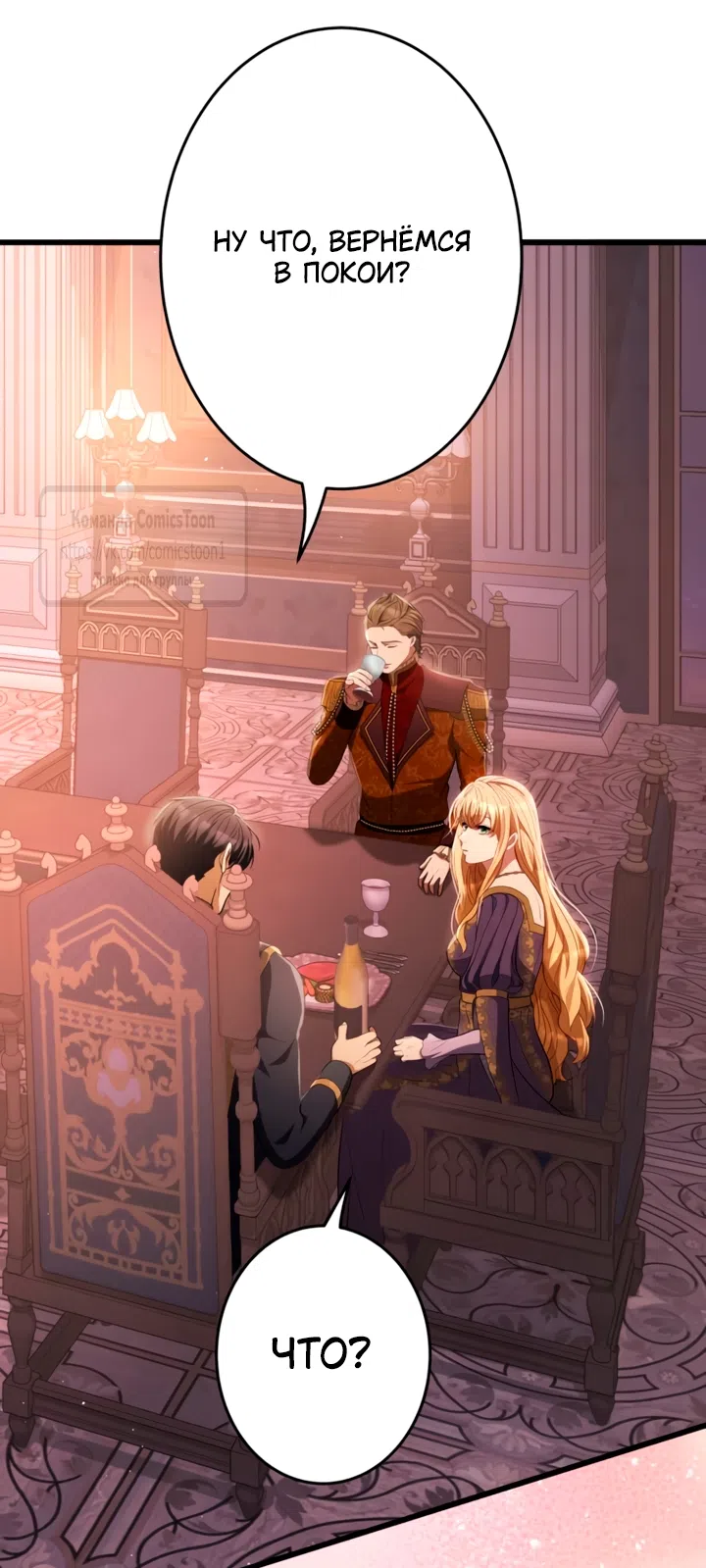 Страница 63 главы 80 манги Варварское предложение / Barabaric Proposal