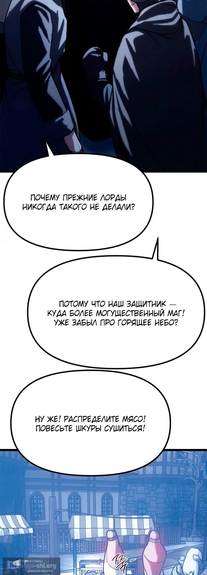 Страница 63 главы 26 манги Пастух-архимаг / The Shepherd Wizard