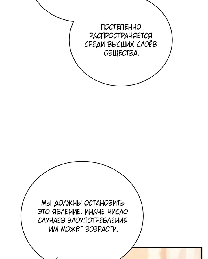 Страница 63 главы 29 манги Моё перерождение стало историей о призраках / My Possession Became a Ghost Story