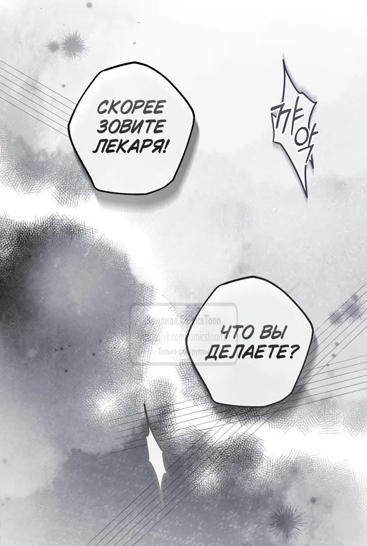 Страница 63 главы 52 манги После того как я завоевала особую любовь младшей дочери герцога, все привязываются ко мне