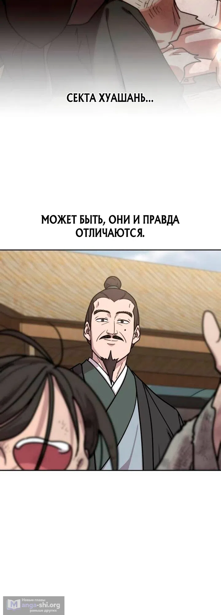 Страница 63 главы 171 манги Возрождение Хуашань / Return of the Blossoming Blade
