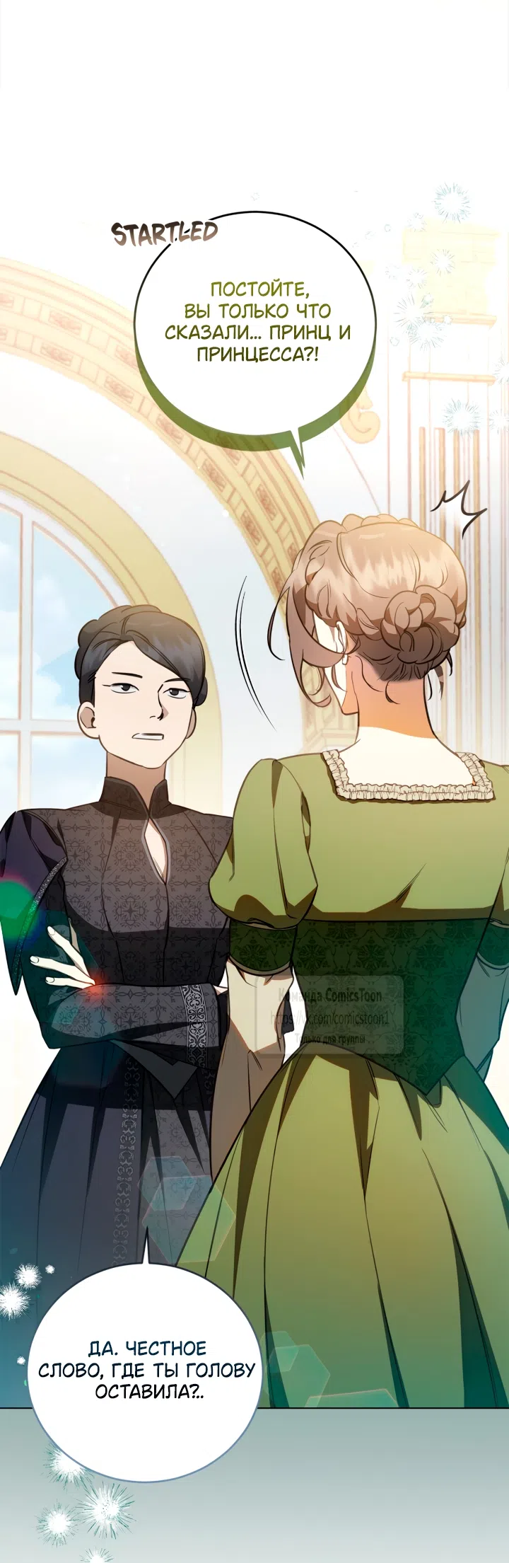 Страница 63 главы 1 манги Бывшая убийца стала королевской няней / Once an Assassin, Now a Royal Nanny