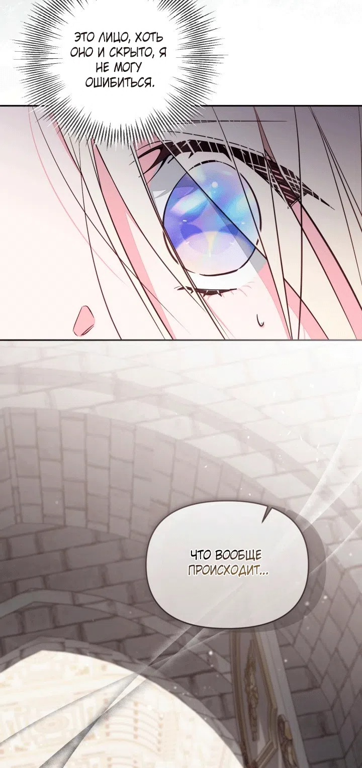 Страница 63 главы 107 манги Здесь нет места фальшивкам / Philomel the Fake