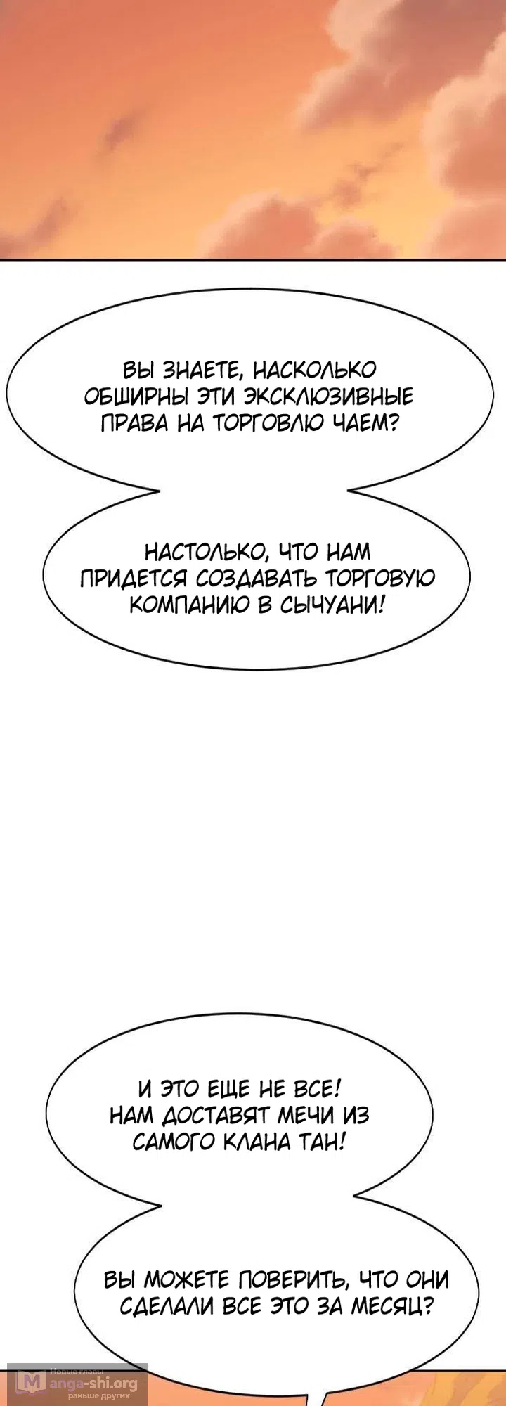 Страница 63 главы 173 манги Возрождение Хуашань / Return of the Blossoming Blade