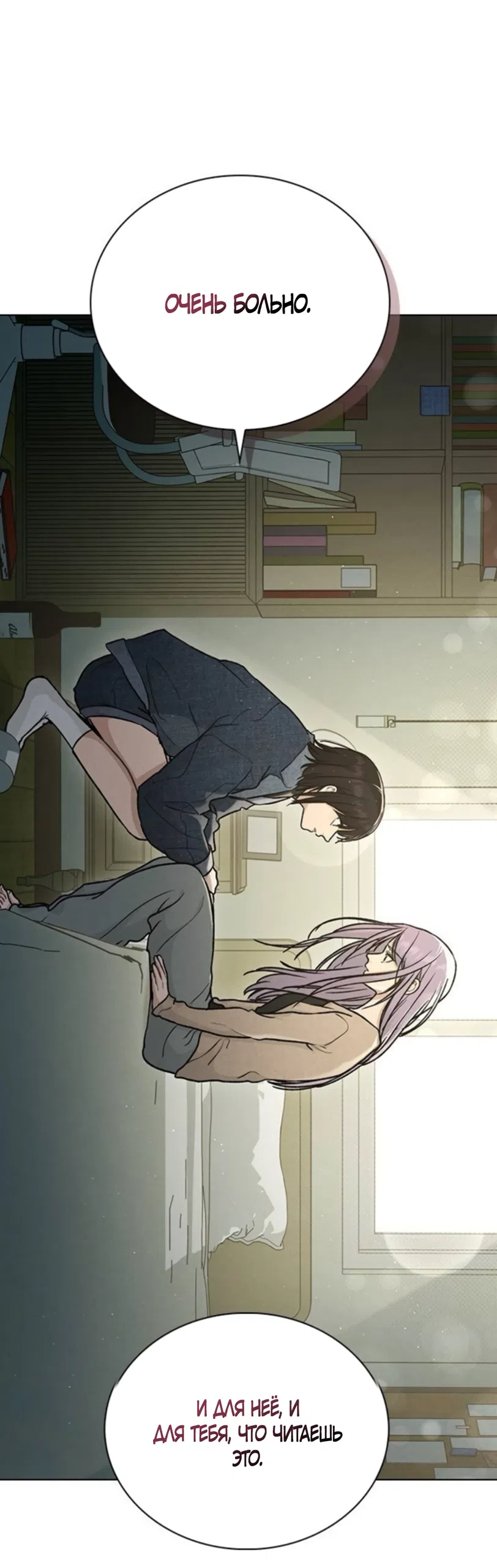 Страница 63 главы 61 манги Отзыв на любовь / Love Review