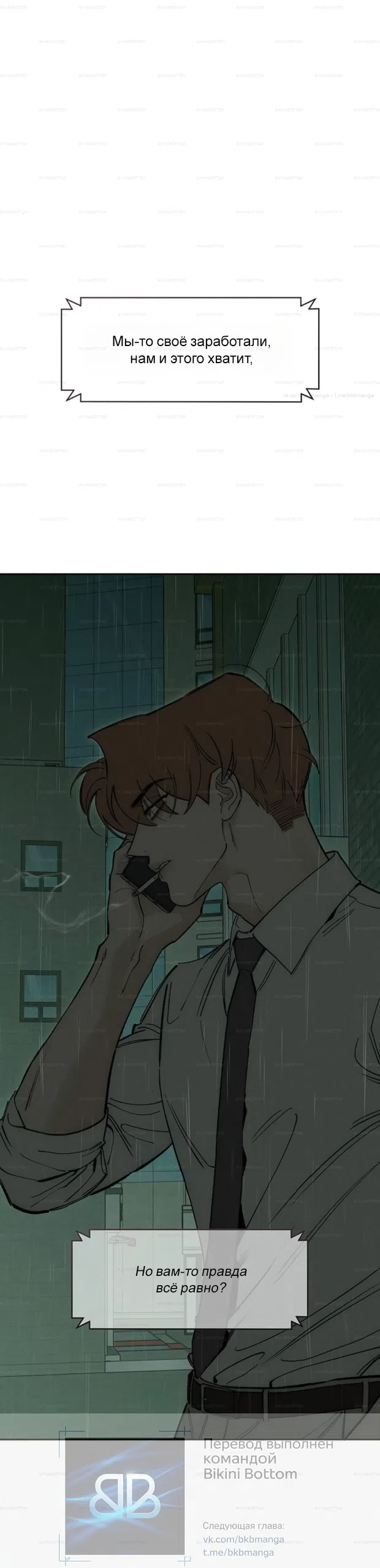 Страница 63 главы 98 манги Слёзы на увядших цветах / Tears on a Withered Flower