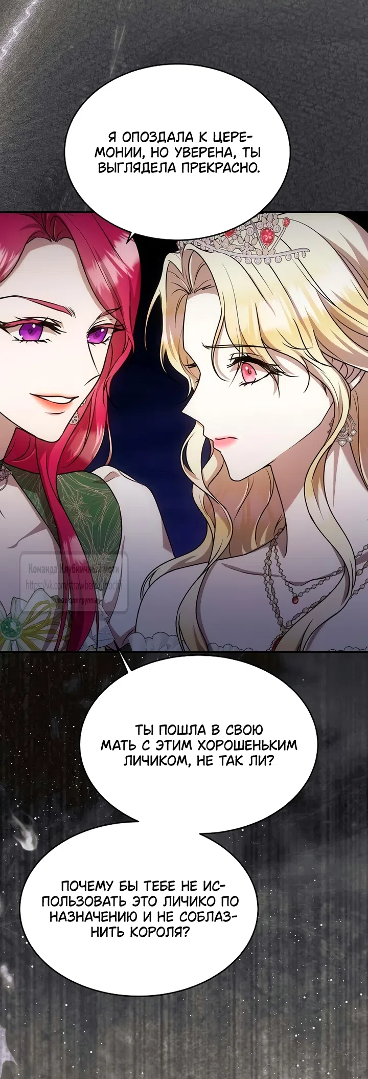 Страница 63 главы 7 манги Королева, заслуживающая свержения / A Queen Worthy of Dishonor