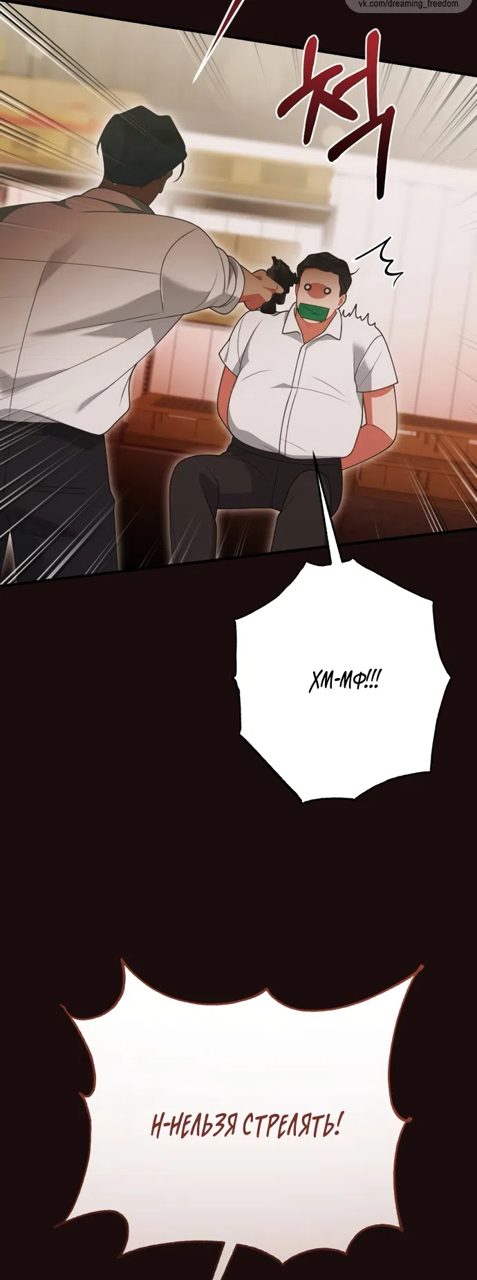 Страница 63 главы 19 манги Злостный жалобщик - гангстер / Malicious Complaint Gangster