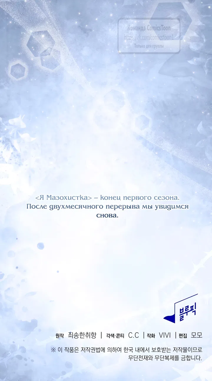 Страница 63 главы 40 манги Я мазохистка / I am M