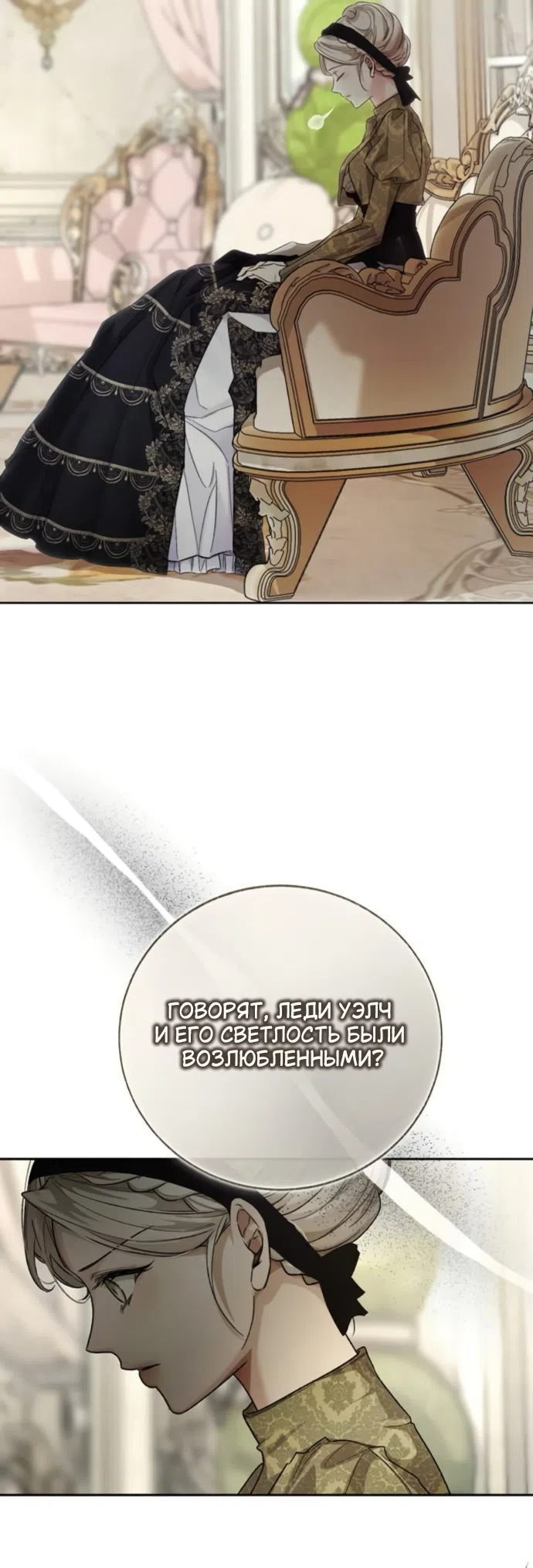 Страница 63 главы 10 манги Смерть не может спать / Death Cannot Sleep