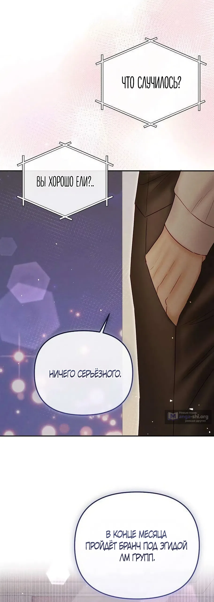 Страница 63 главы 24 манги Цена инстинкта / The Price of Instinct