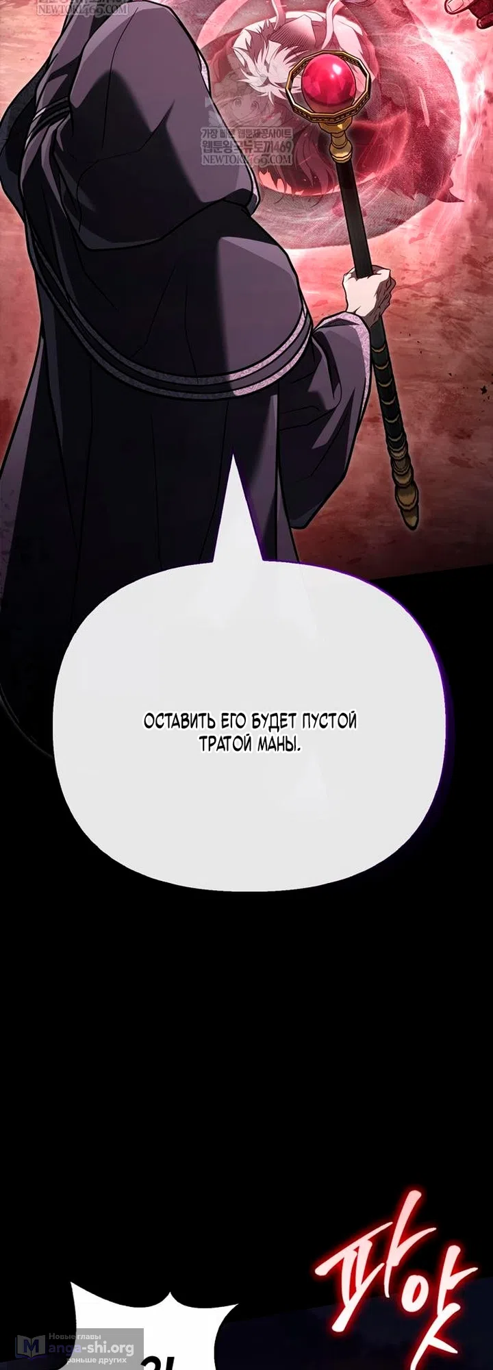 Страница 63 главы 151 манги Выживая в игре за варвара / Surviving the Game as a Barbarian