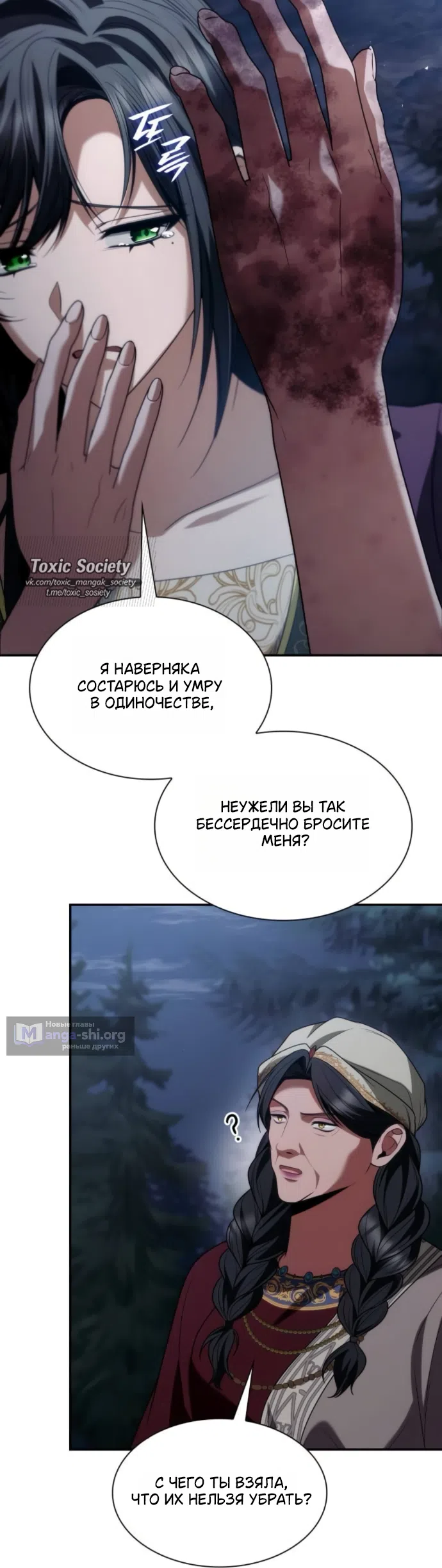 Страница 63 главы 195 манги Сестра, в этой жизни я королева / I'm the Queen in This Life