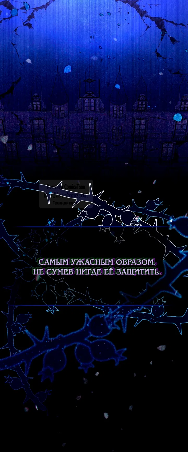 Страница 63 главы 121 манги Ручной зверь злодейки / The Villainess Tames the Beast