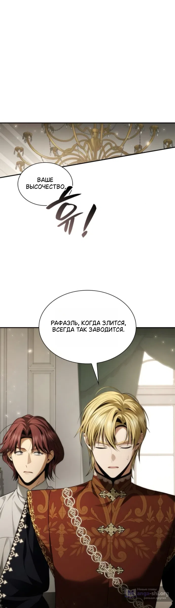 Страница 63 главы 197 манги Сестра, в этой жизни я королева / I'm the Queen in This Life