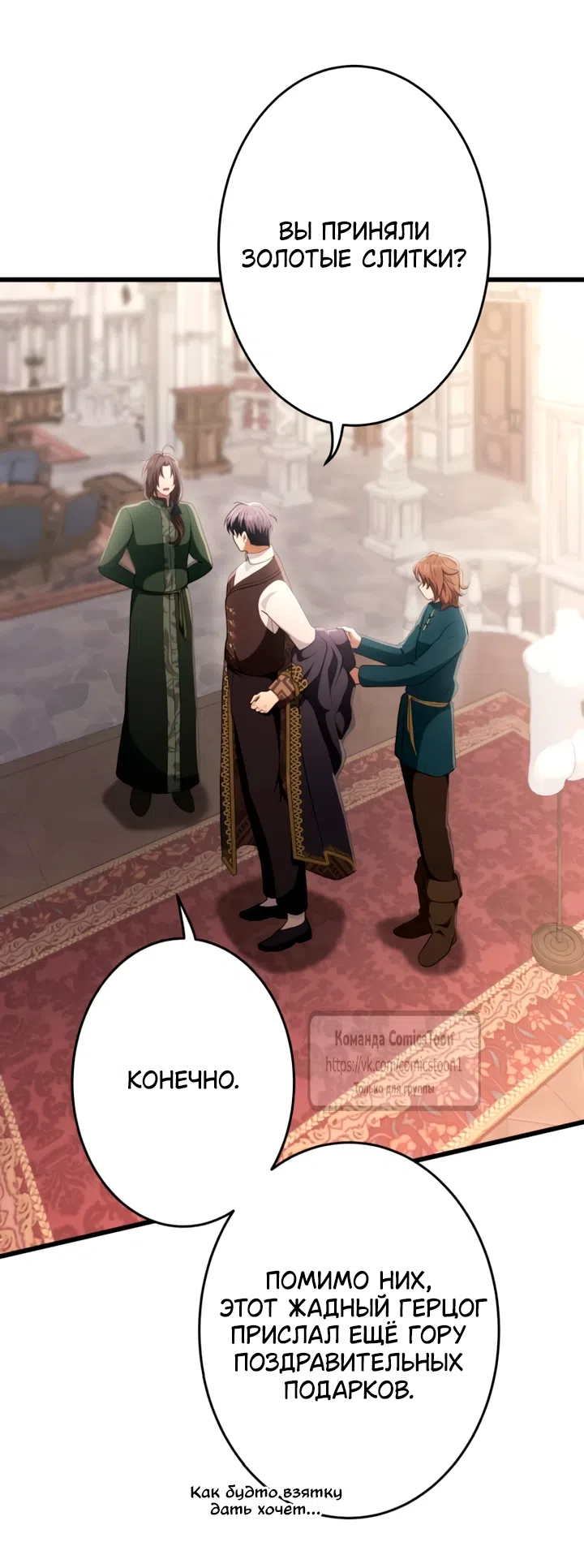 Страница 63 главы 79 манги Варварское предложение / Barabaric Proposal