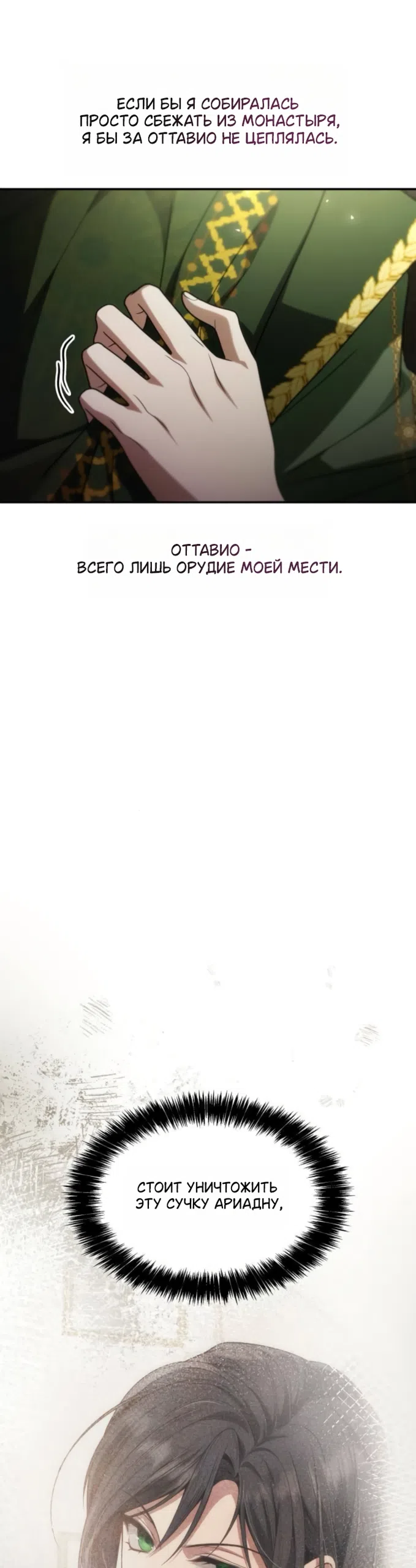 Страница 63 главы 193 манги Сестра, в этой жизни я королева / I'm the Queen in This Life