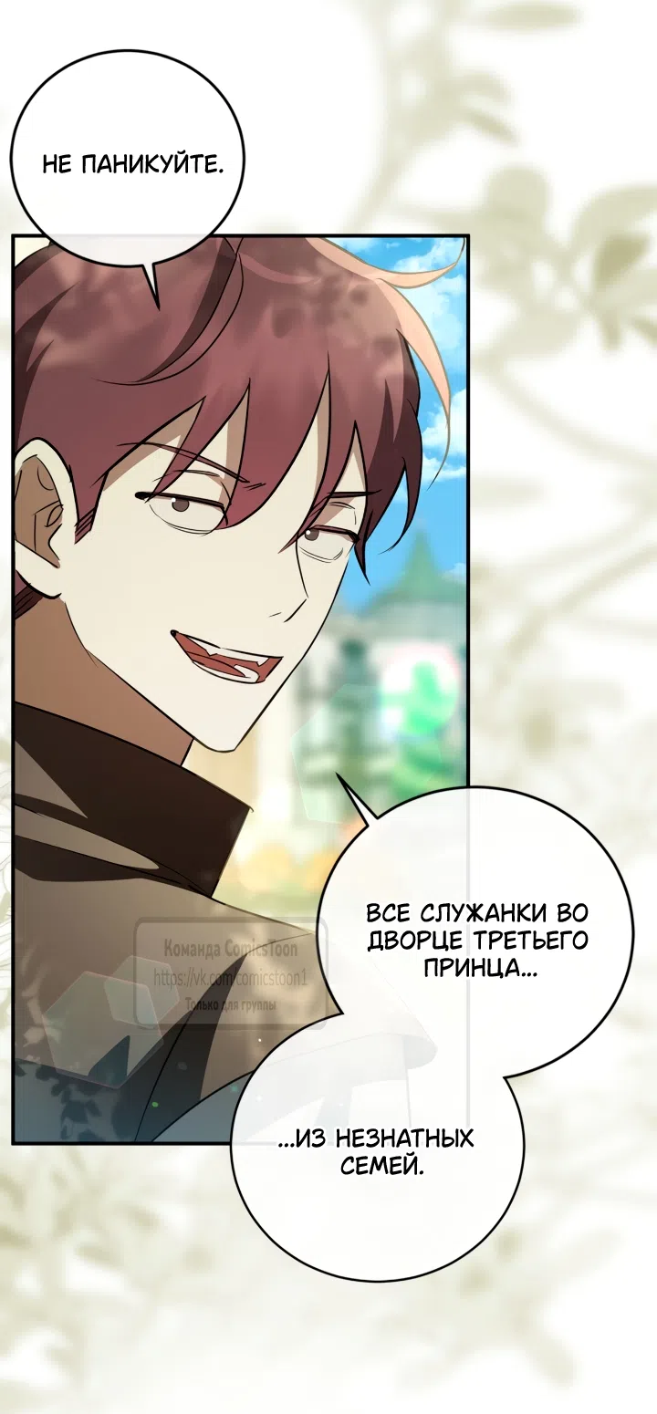 Страница 63 главы 2 манги Бывшая убийца стала королевской няней / Once an Assassin, Now a Royal Nanny