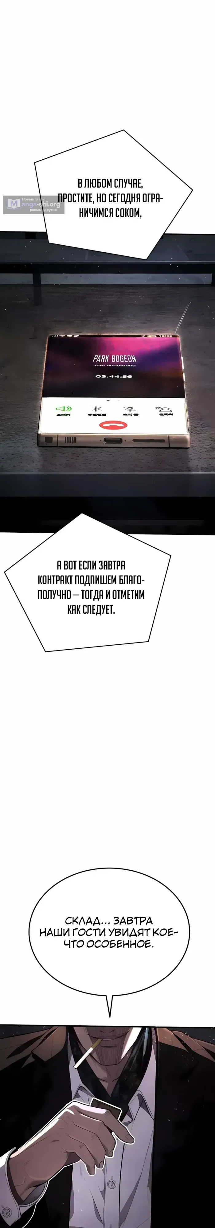 Страница 63 главы 12 манги Бывшая легенда боевых искусств - офисный работник