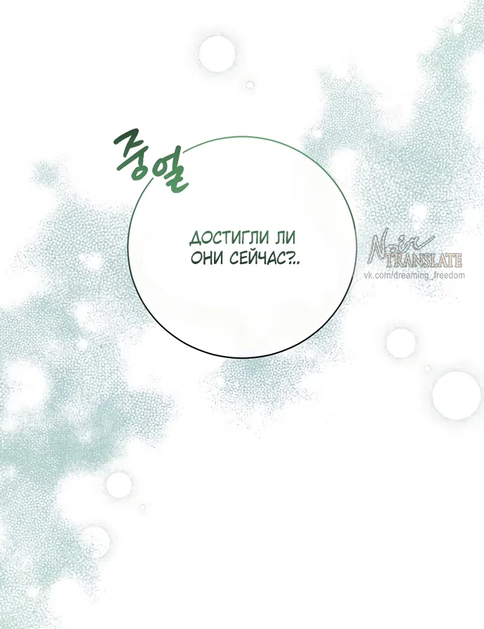 Страница 63 главы 22 манги Королева демонов хочет мира / The Demon King Wants Peace