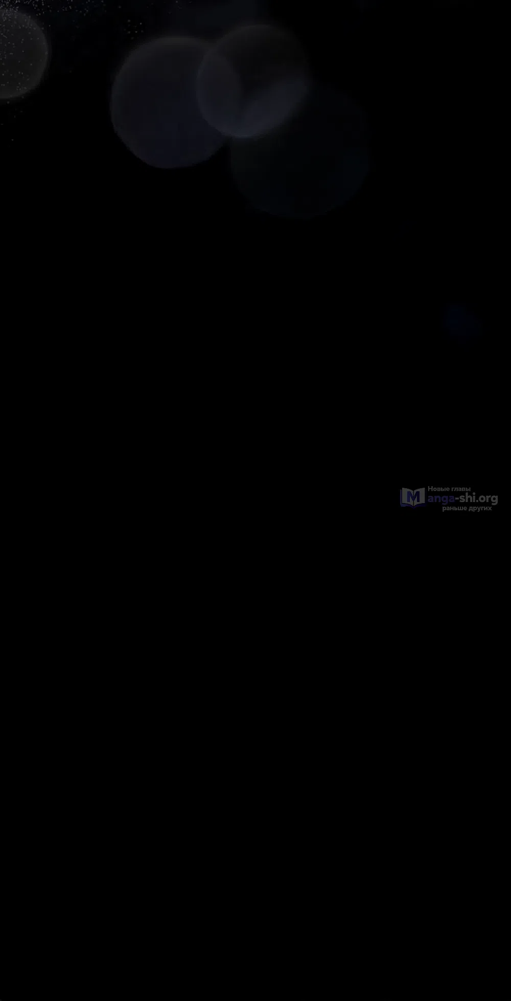 Страница 63 главы 14 манги Путь к тебе / My Way To You