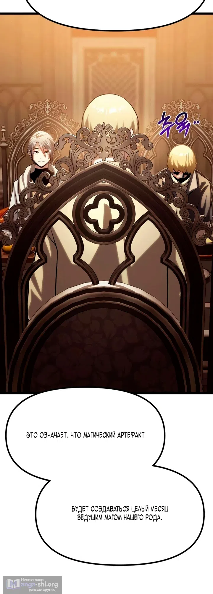 Страница 63 главы 14 манги Пастух-архимаг / The Shepherd Wizard