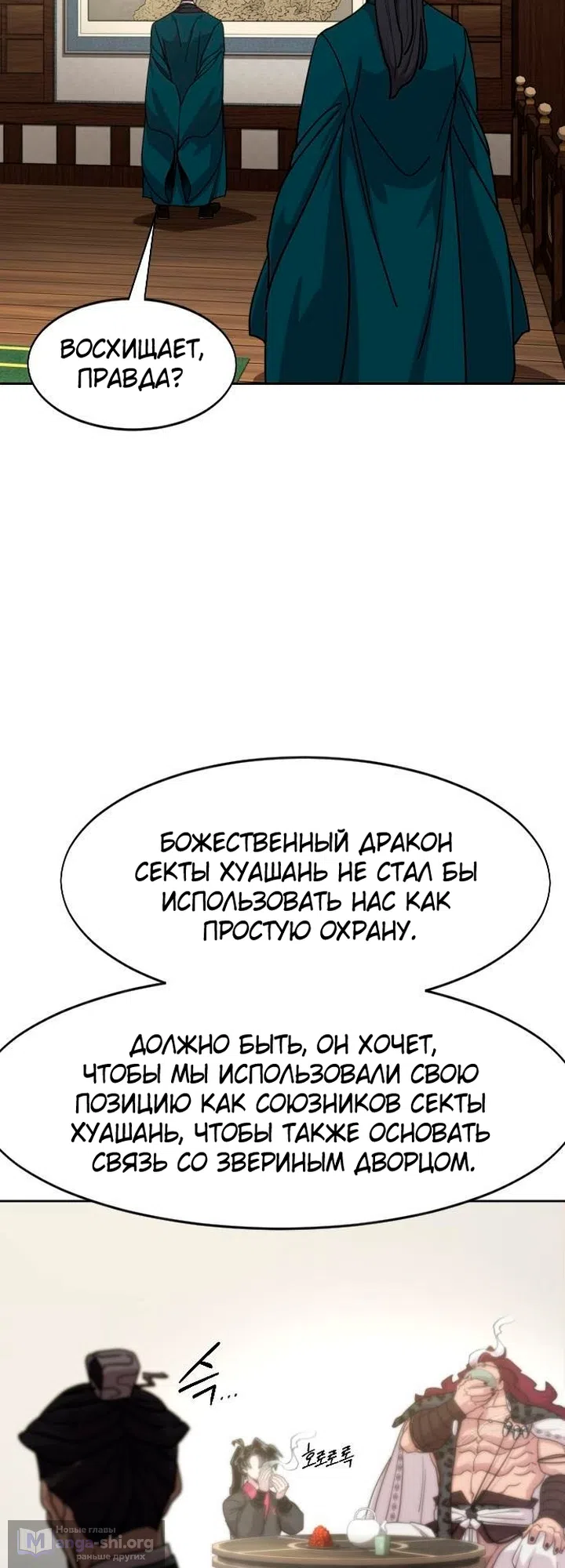 Страница 63 главы 172 манги Возрождение Хуашань / Return of the Blossoming Blade