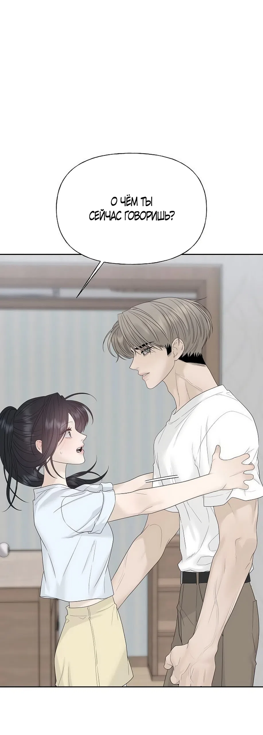 Страница 63 главы 45 манги Ласковый нарушитель / The Kind Intruder