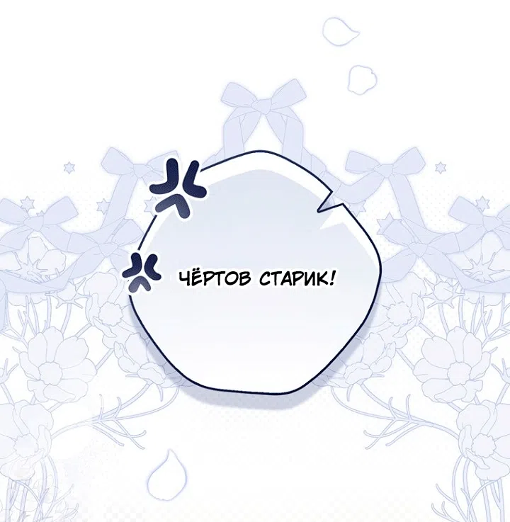 Страница 63 главы 149 манги Принцесса-гадалка / A Fortune-Telling Princess