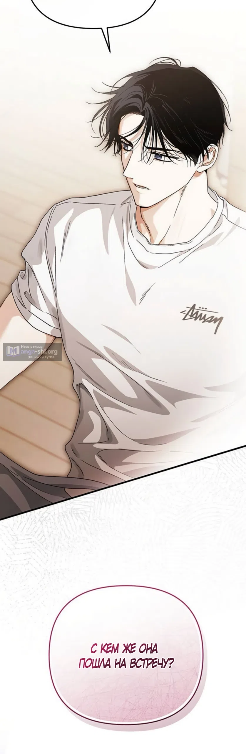 Страница 63 главы 18 манги Будь плохим мальчиком! / Become a Bad Man!