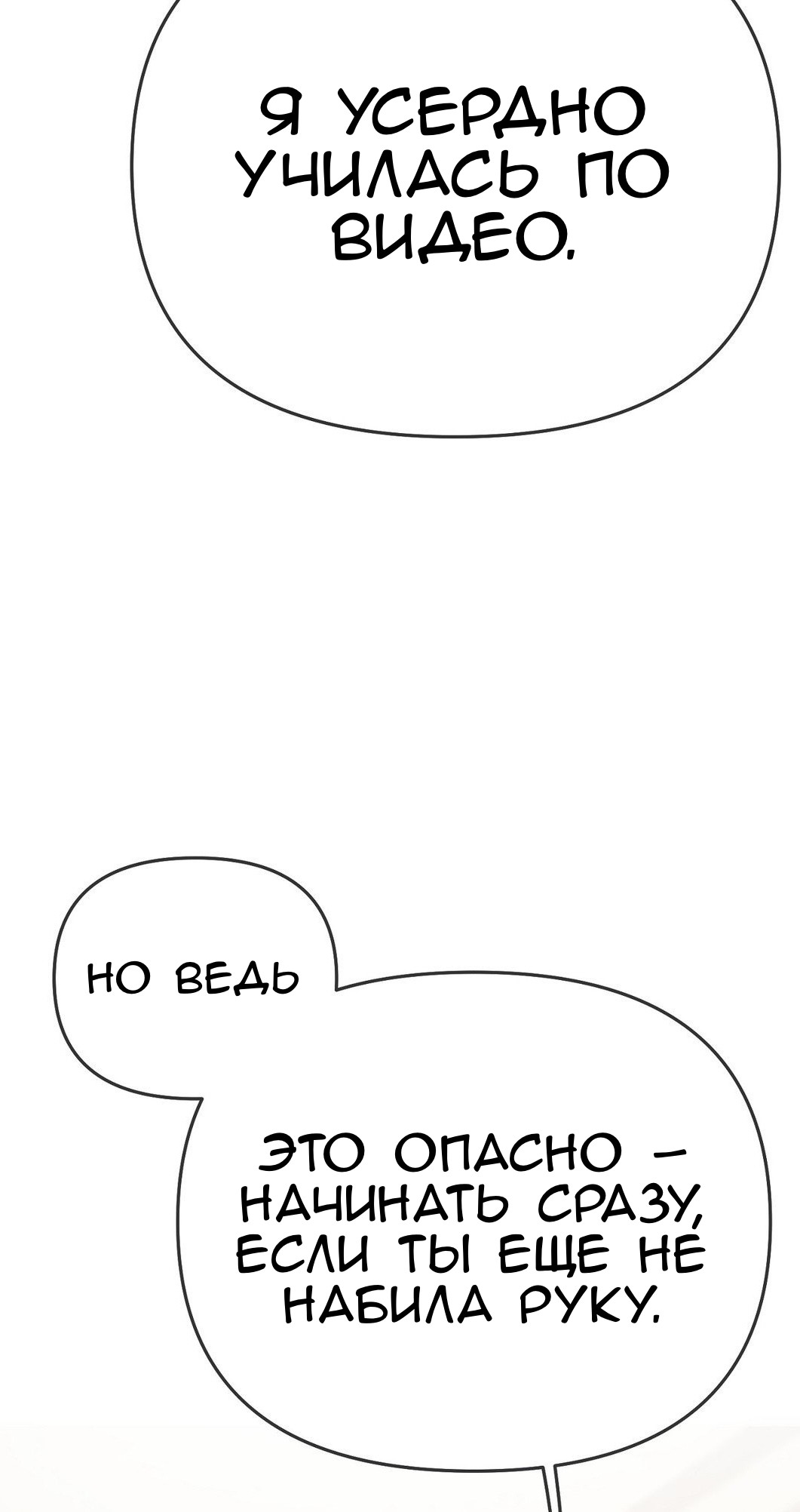 Страница 61 главы 19 манги Парень зверь / baby beast