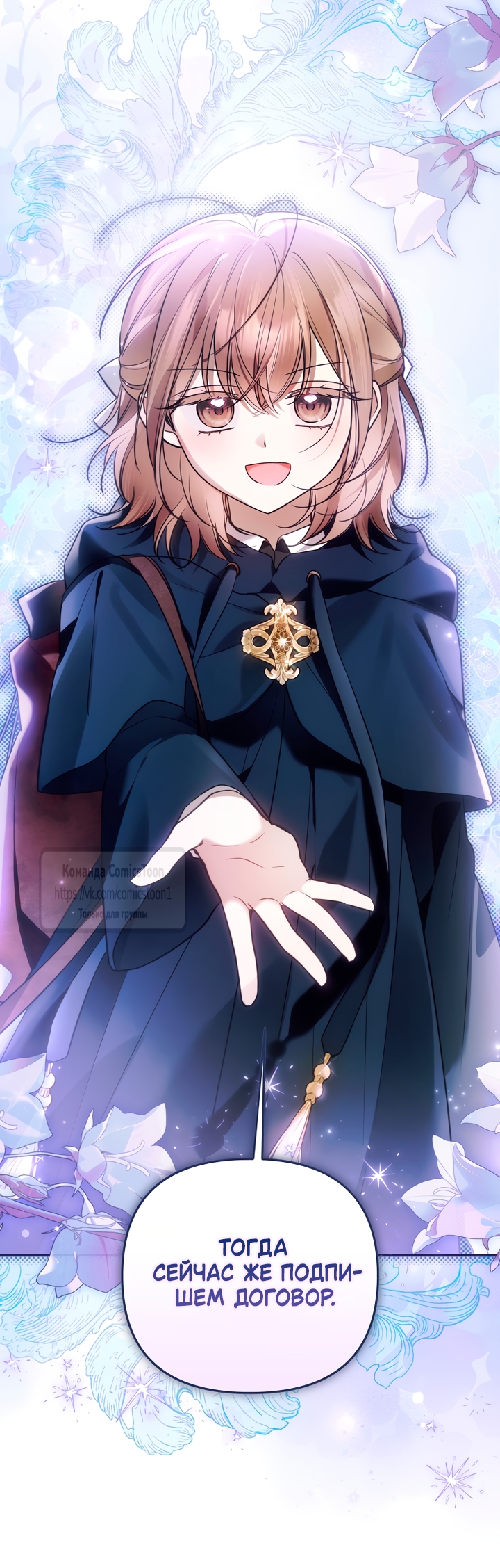 Страница 60 главы 49 манги После того как я завоевала особую любовь младшей дочери герцога, все привязываются ко мне