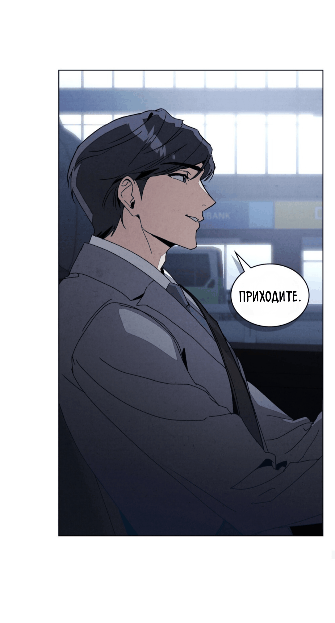 Страница 61 главы 14 манги Ночь обмана / A Night That Deceives You