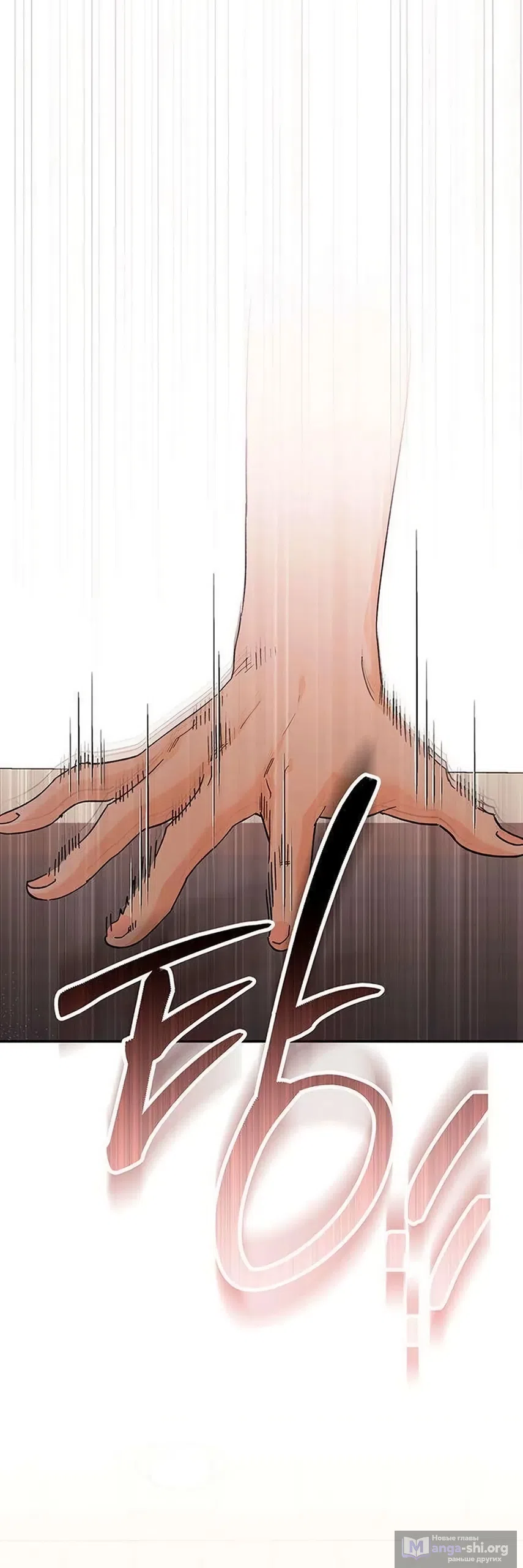 Страница 64 главы 16 манги Будь плохим мальчиком! / Become a Bad Man!