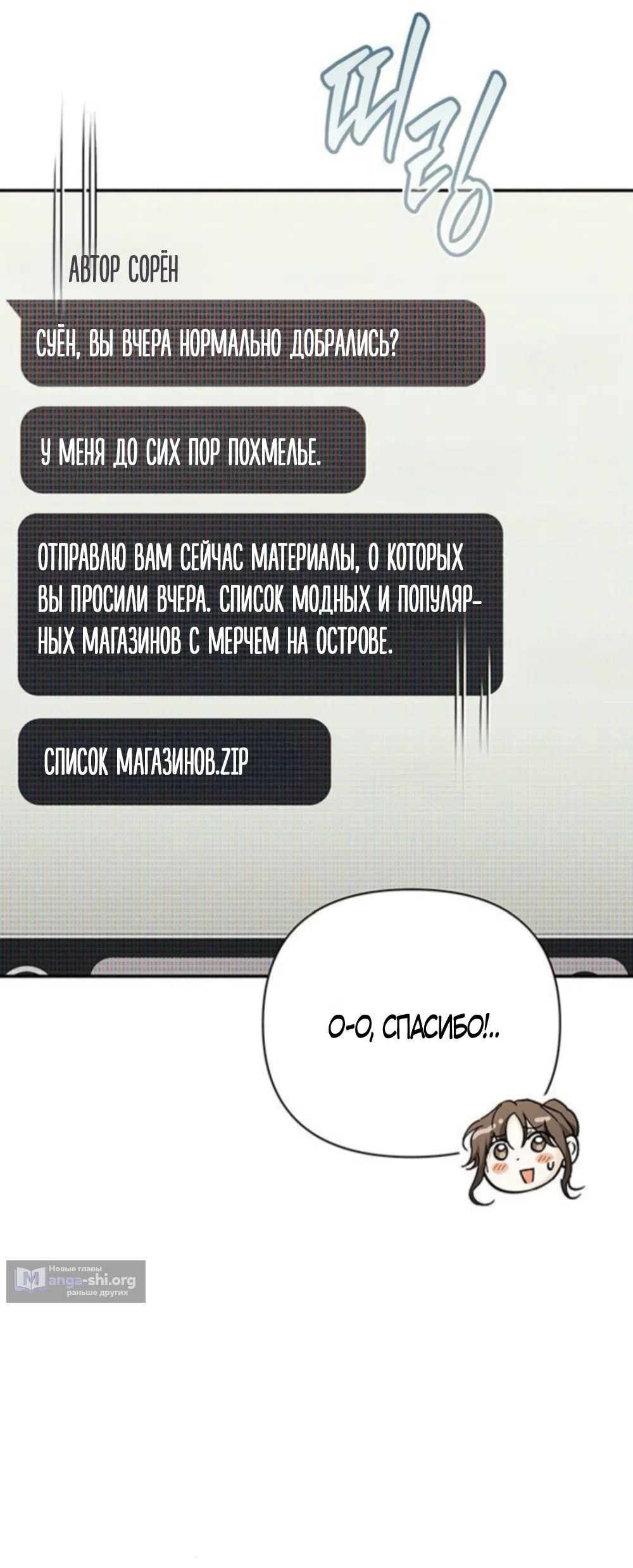 Страница 64 главы 23 манги Будь плохим мальчиком! / Become a Bad Man!