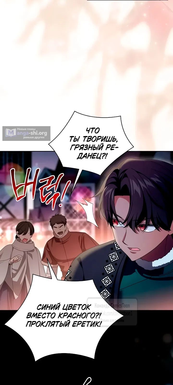 Страница 64 главы 122 манги Вы заплатите всем, что имеете / The Price Is Your Everything