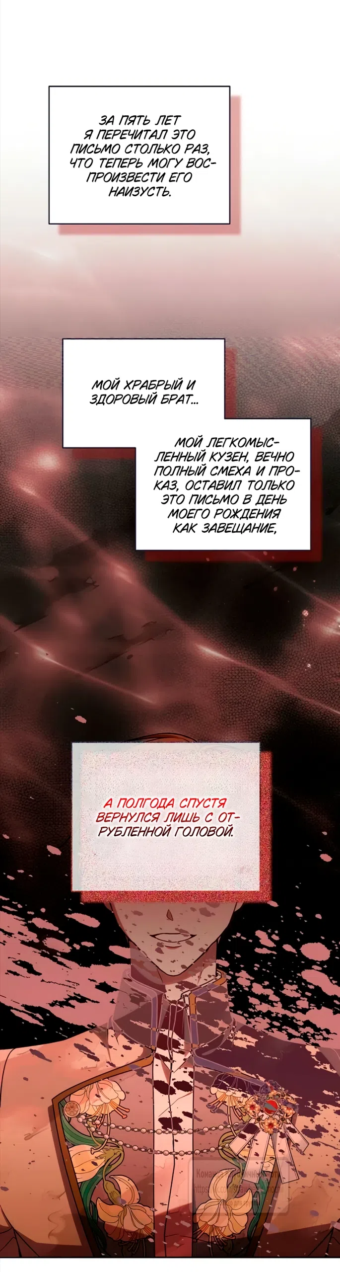 Страница 64 главы 26 манги Королева, заслуживающая свержения / A Queen Worthy of Dishonor