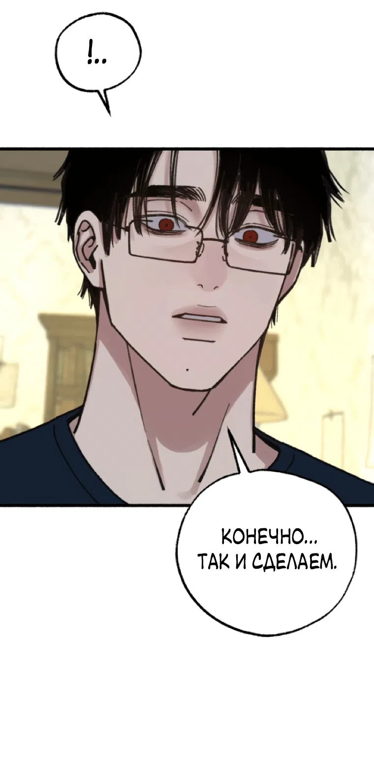 Страница 64 главы 18 манги Клон / Clone