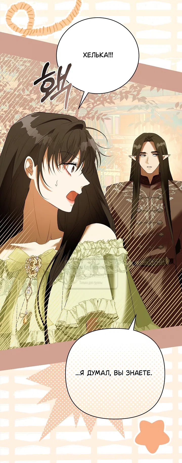 Страница 64 главы 57 манги На краю скрытой зелени / At the End of the Hidden Greenery