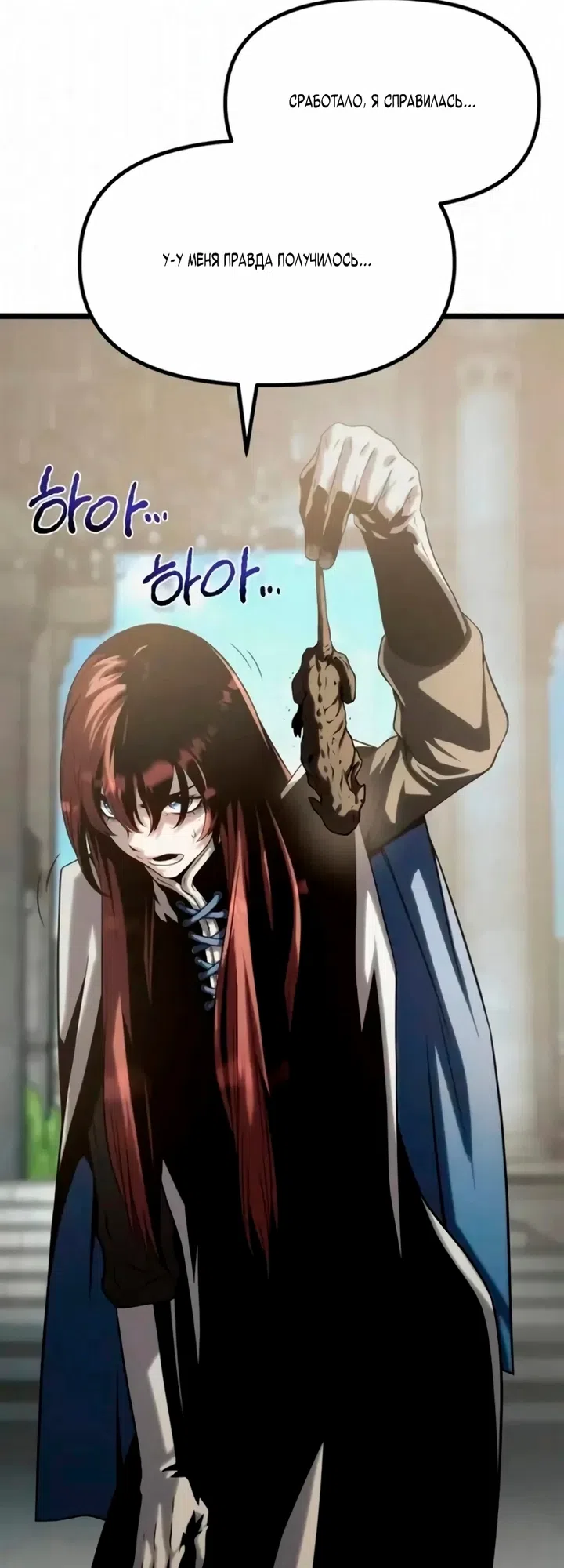 Страница 64 главы 13 манги Пастух-архимаг / The Shepherd Wizard