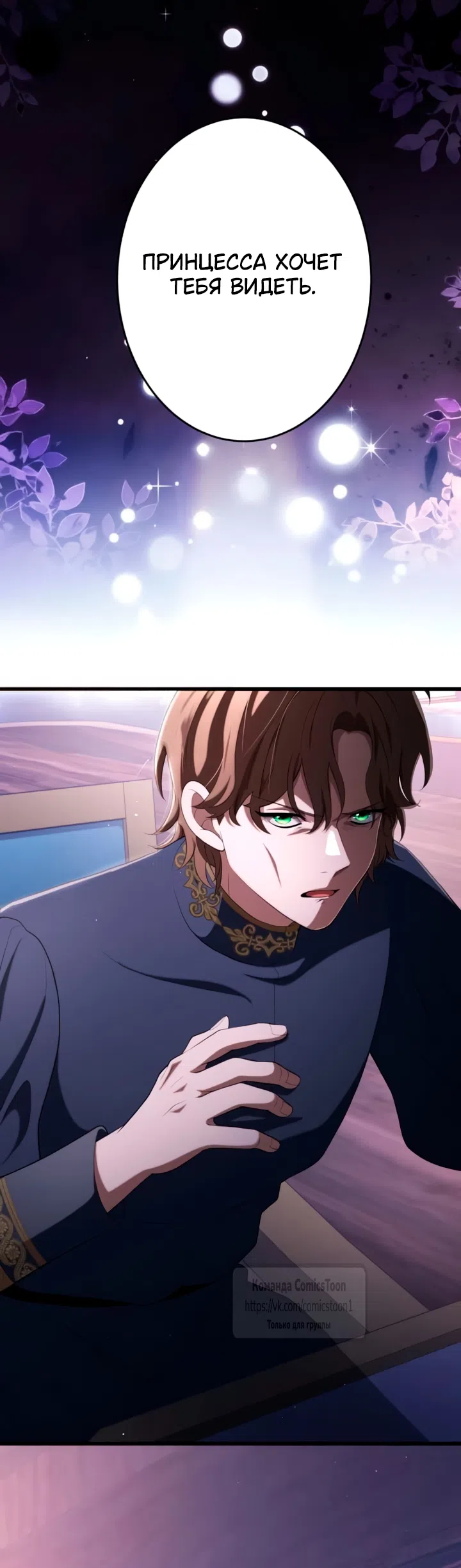 Страница 64 главы 81 манги Варварское предложение / Barabaric Proposal