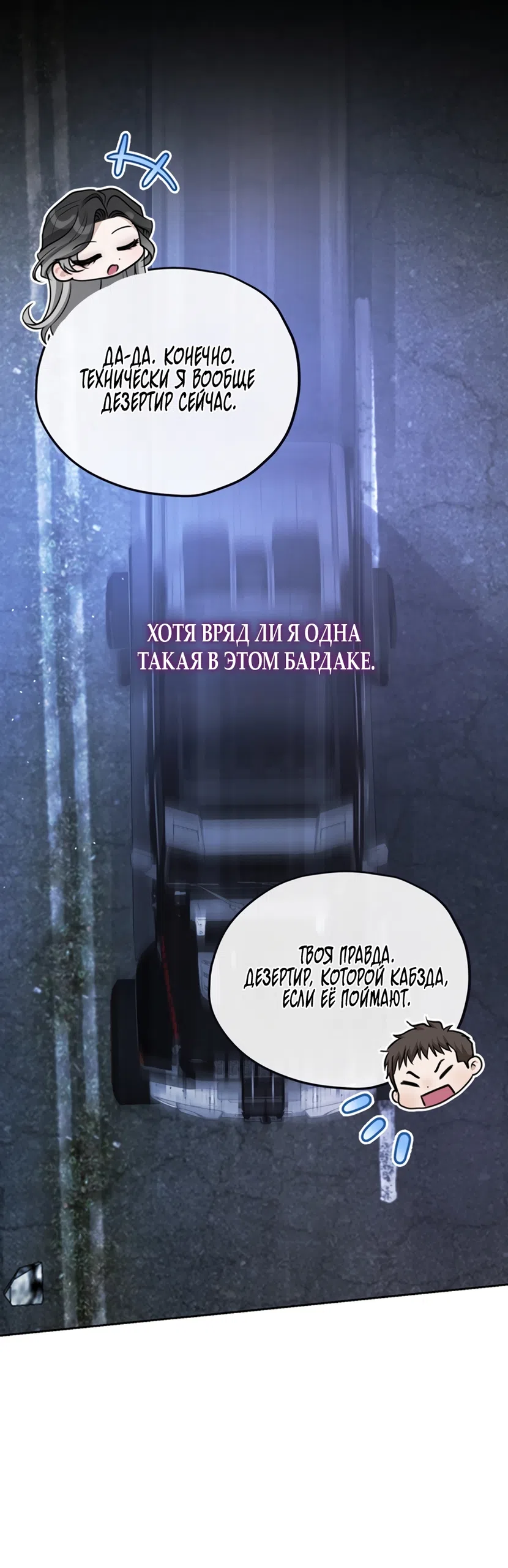 Страница 64 главы 1 манги Плохих боевых псов не бывает / There Are No Bad Military Dogs