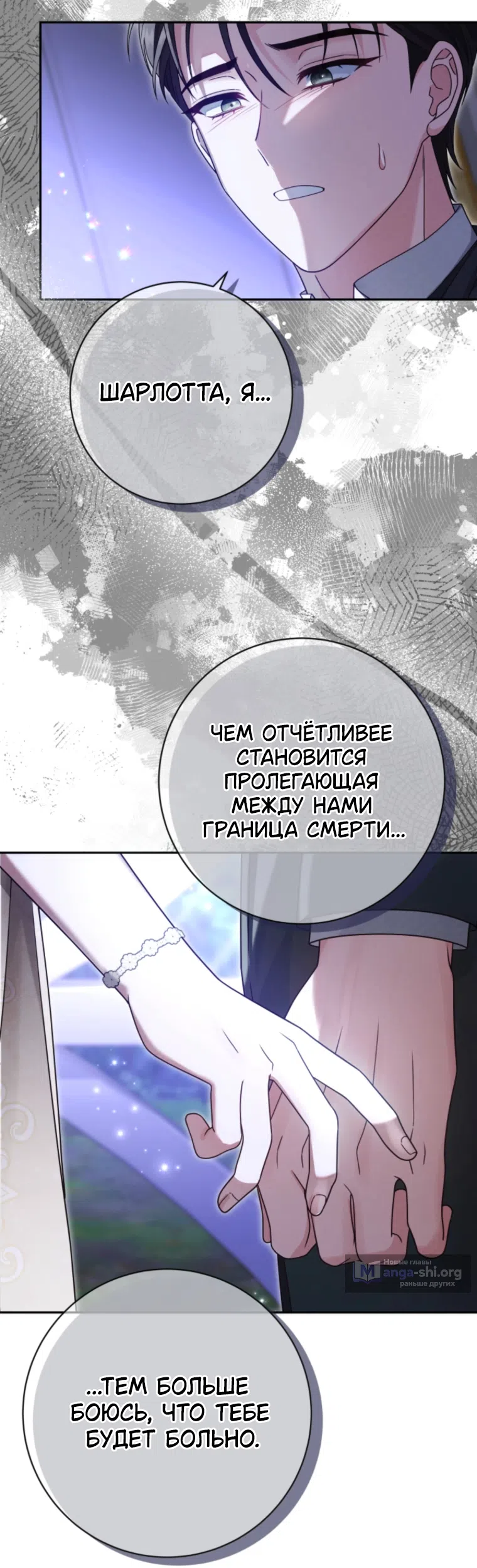 Страница 64 главы 27 манги Сонет рассвета / Sonnet of Dawn
