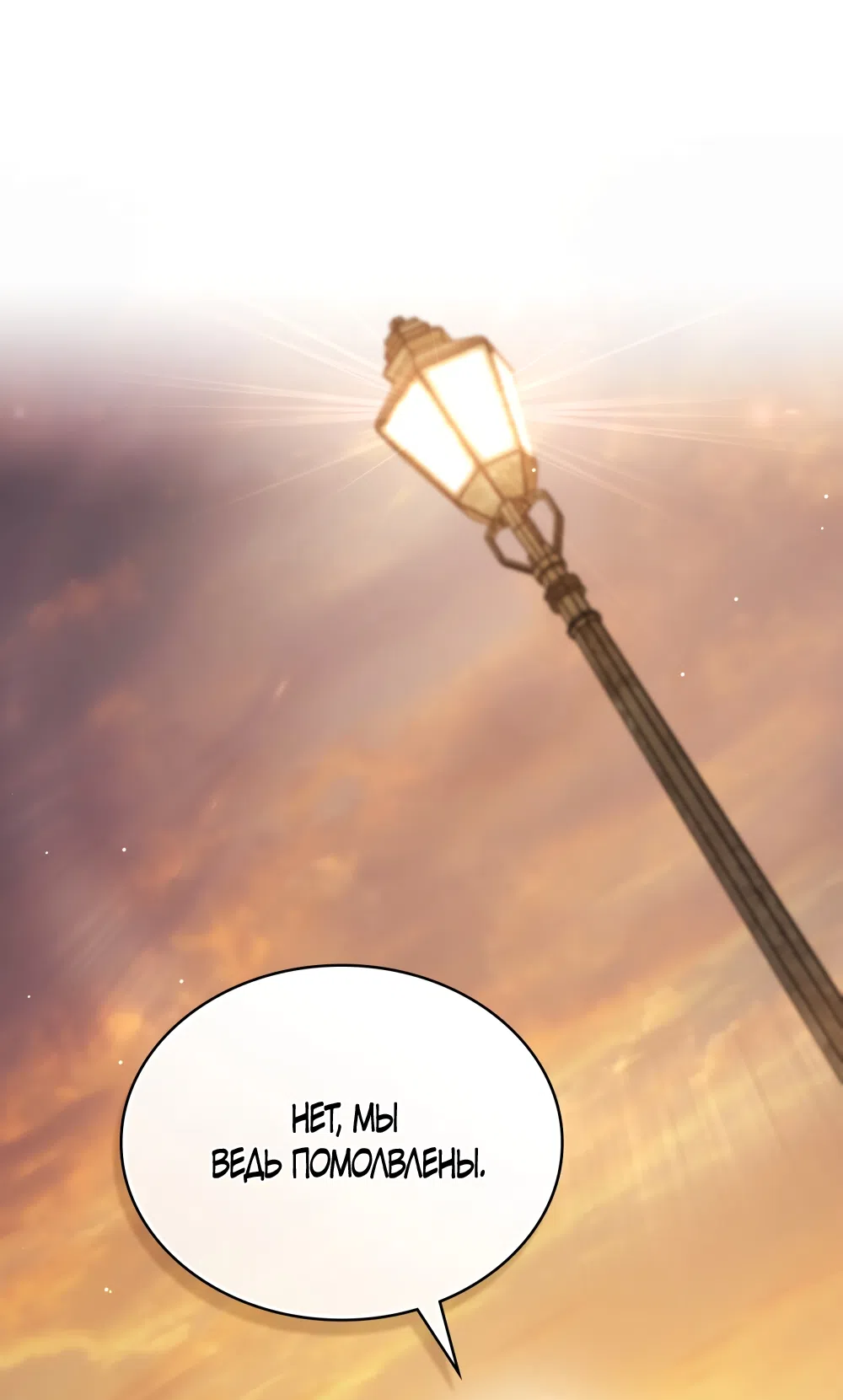 Страница 64 главы 74 манги Высшее общество / High society