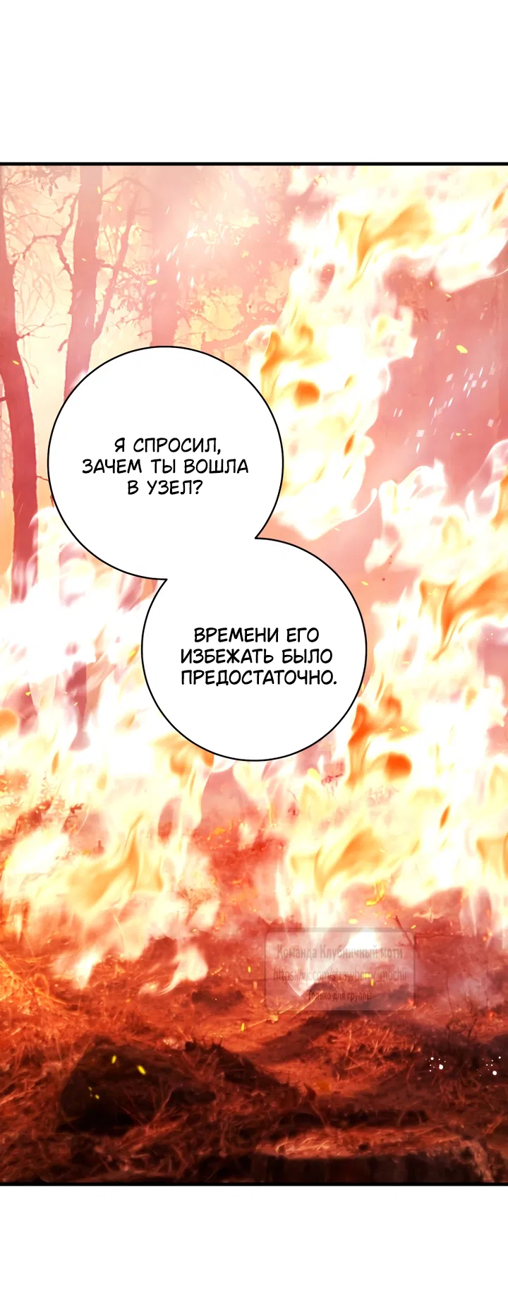 Страница 64 главы 47 манги Цветок, одержимый мечом / The Flower With a Sword