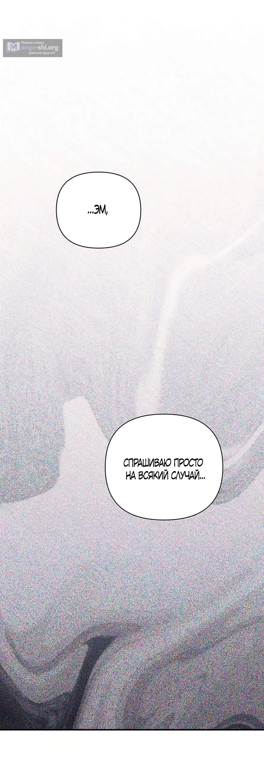 Страница 64 главы 15 манги Будь плохим мальчиком! / Become a Bad Man!