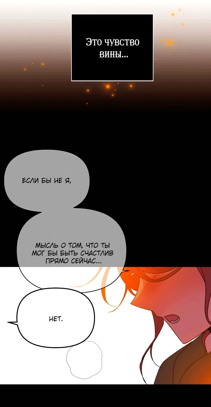 Страница 64 главы 198 манги Злодей узнал моё истинное лицо / Caught by the Villain